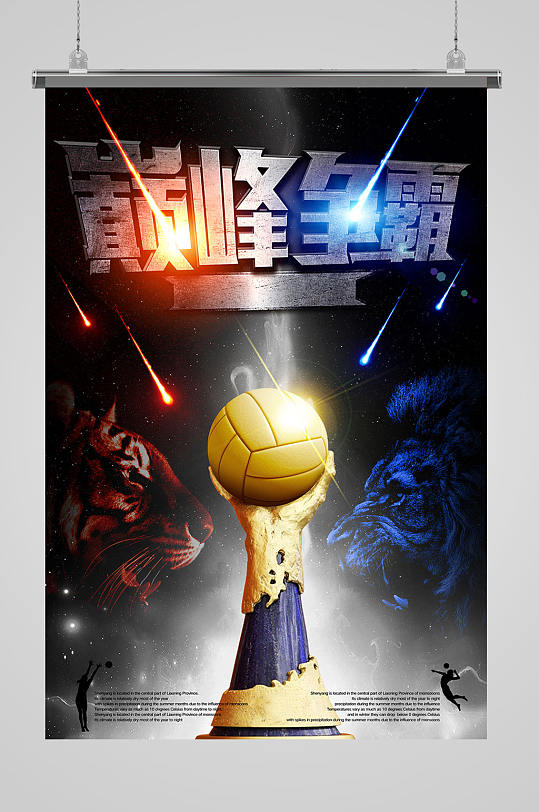 爱游戏体育-技术流与激情碰撞，排球决赛再创新高的简单介绍